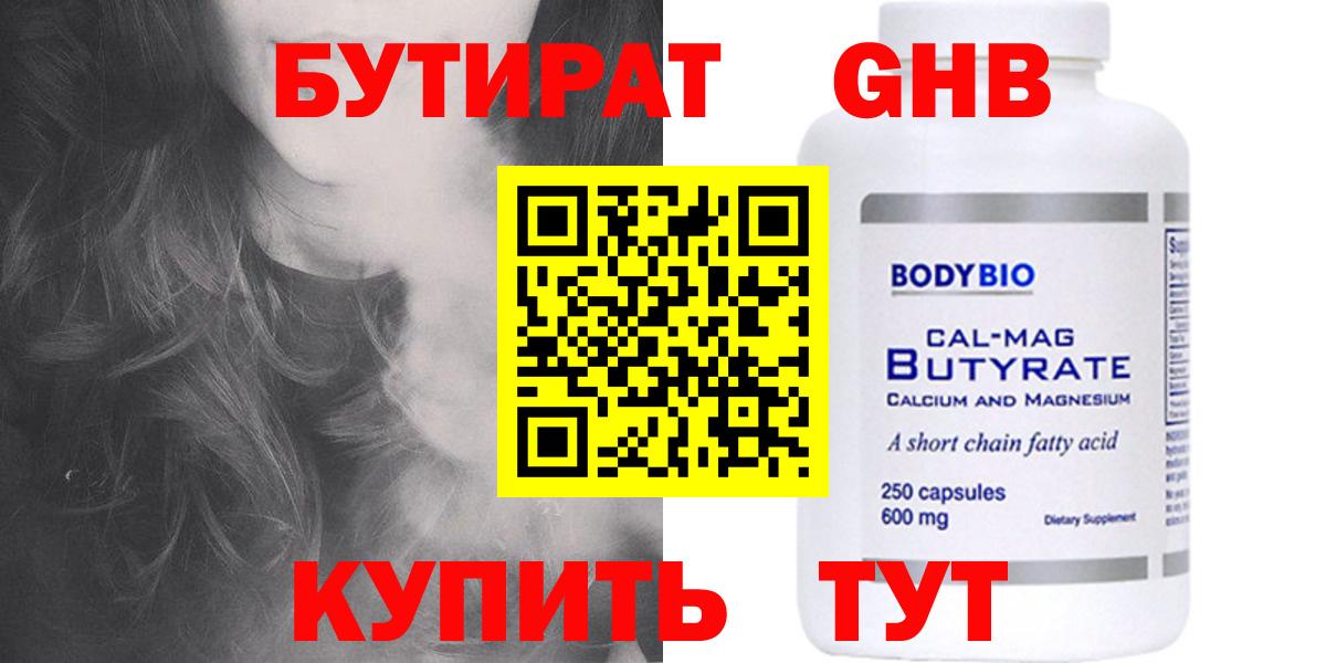 Димитровград  БУТИРАТ 99%  Вход с VPN 