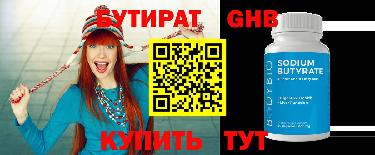 БУТИРАТ 1.4BDO Димитровград