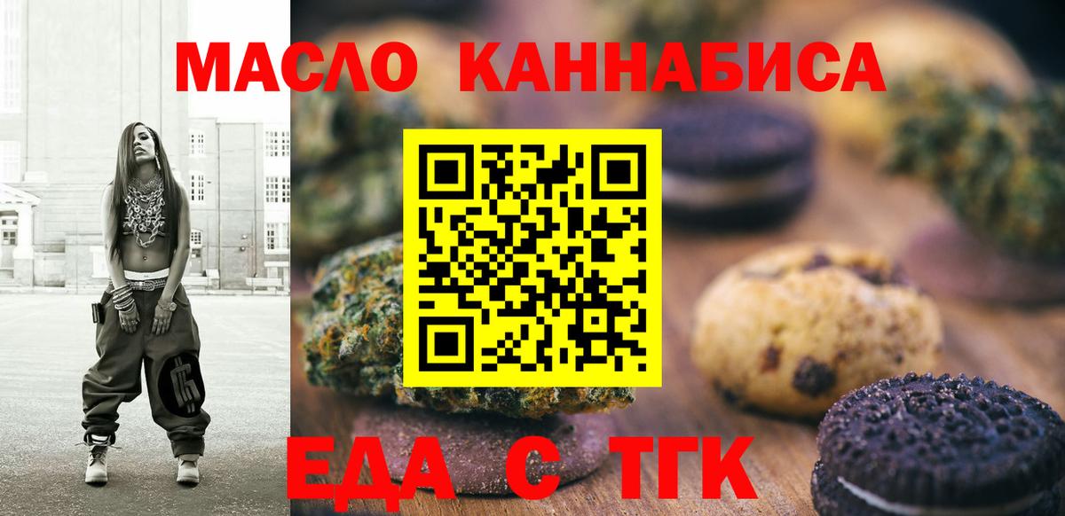 Димитровград  Печенье с ТГК конопля  Вход с VPN 