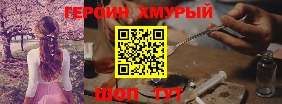 Героин  Героин герыч  Вход с VPN  Димитровград 