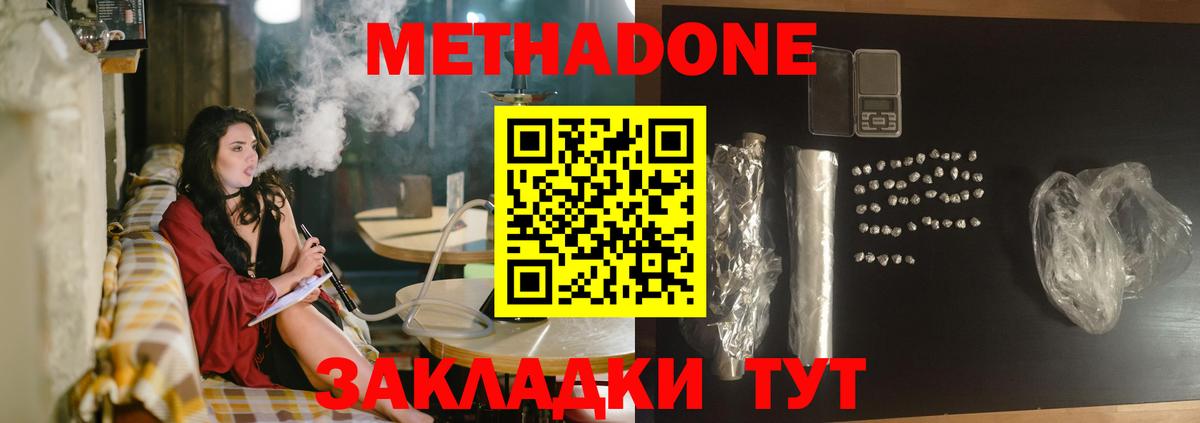 Метадон кристалл Димитровград
