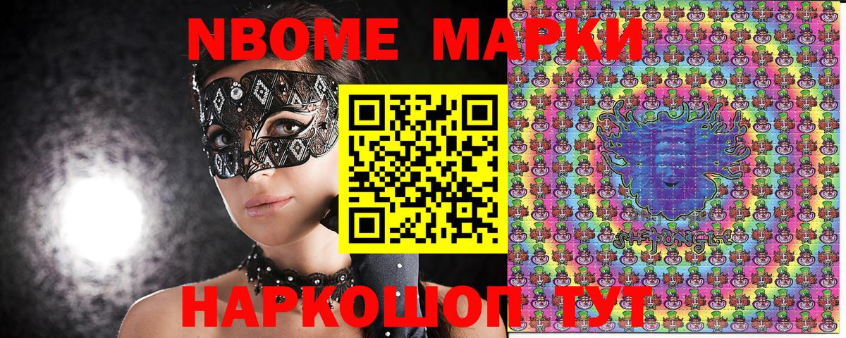 Марки 25I-NBOMe 1,8мг Димитровград