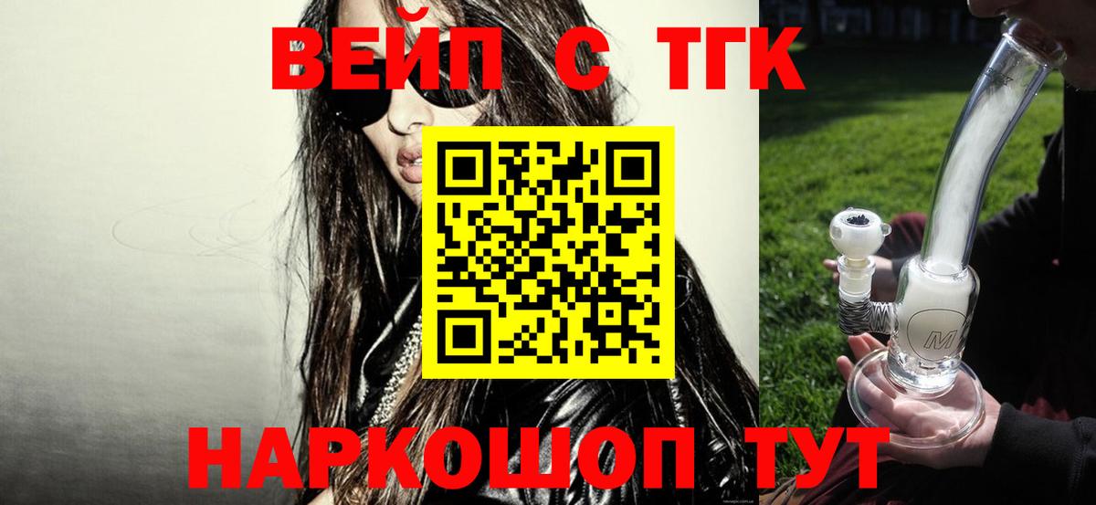 ТГК вейп  где найти   Димитровград  Вход с VPN 